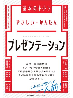 cover image of やさしい・かんたん　プレゼンテーション